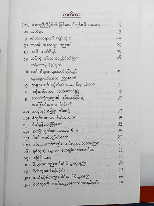 သူဌေးမြန်မြန်ဖြစ်နည်း - ညီညီပိုင်