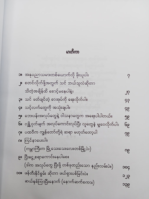 အနုပညာမြောက်စွာ ခိုးယူခြင်း - ထက်ဘုန်းရှိန်၊ဆည်းဆာ