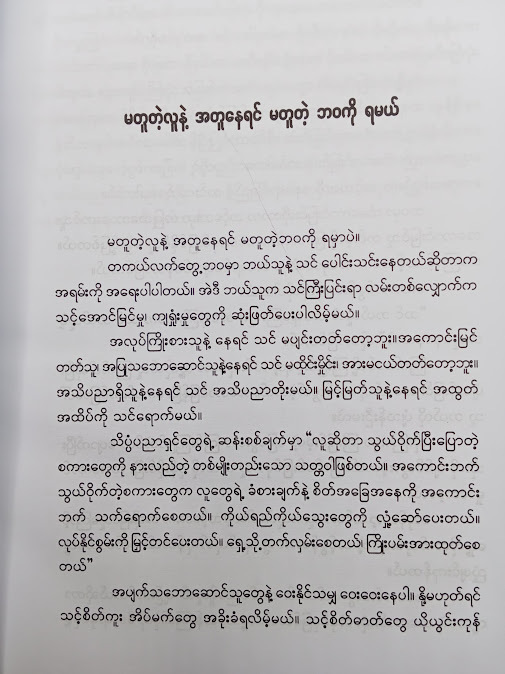 ၉၀ - ၁၀ နိယာမ - နိုင်းနိုင်းစနေ