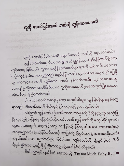 ၉၀ - ၁၀ နိယာမ - နိုင်းနိုင်းစနေ