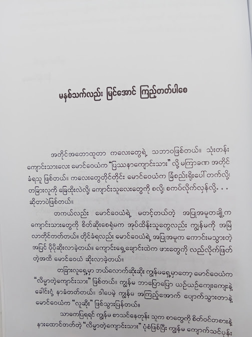 ကျွန်တော်တို့ ကလေးဆိုးမဟုတ်ပါ - နိုင်းနိုင်းစနေ