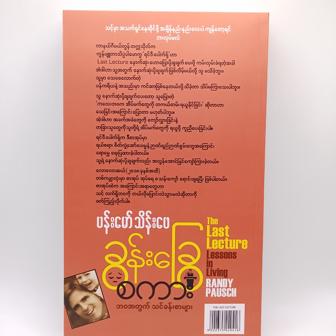 ခွန်းခြွေစကား - ဗန်းမော်သိန်းဖေ
