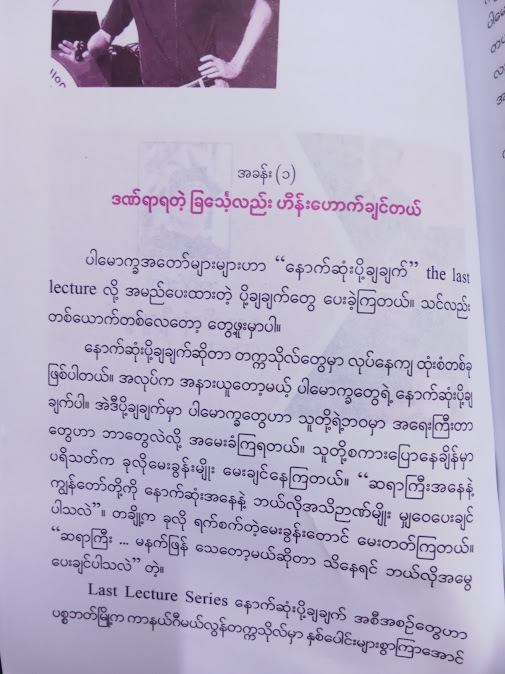 ခွန်းခြွေစကား - ဗန်းမော်သိန်းဖေ