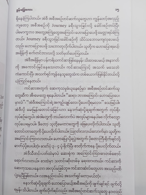 ခွန်းခြွေစကား - ဗန်းမော်သိန်းဖေ