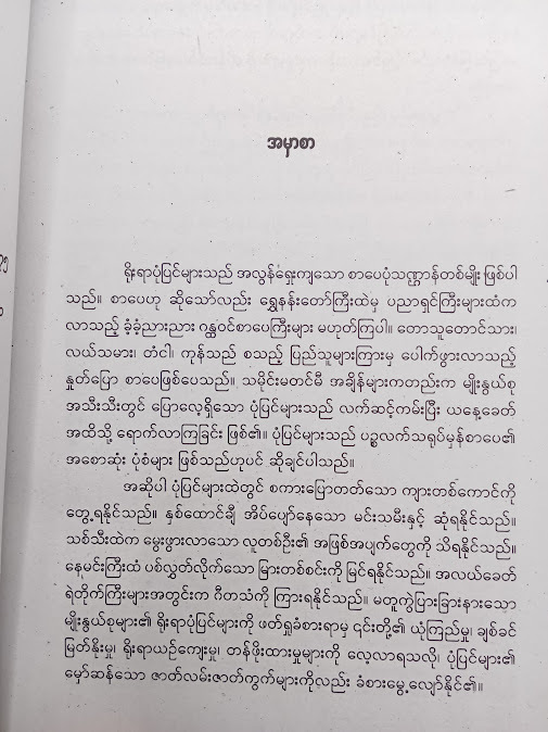 ကမ္ဘာအနှံ့မှ မျိုးနွယ်စုရိုးရာပုံပြင်များ - သံလွင်မြင့်