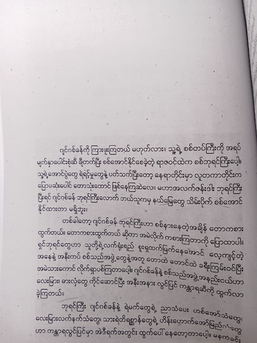 ကမ္ဘာအနှံ့မှ မျိုးနွယ်စုရိုးရာပုံပြင်များ - သံလွင်မြင့်