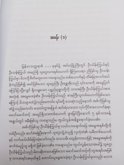 စစ်ရှုံးသူ - ရွှေဥဒေါင်း