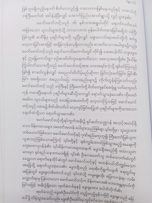 စစ်ရှုံးသူ - ရွှေဥဒေါင်း