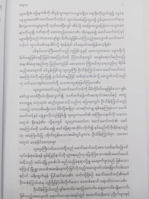 စစ်ရှုံးသူ - ရွှေဥဒေါင်း