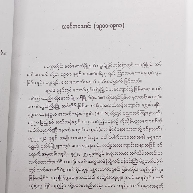 ဒေးဗစ်ကော့ပါးဖီး - သခင်ဘသောင်း