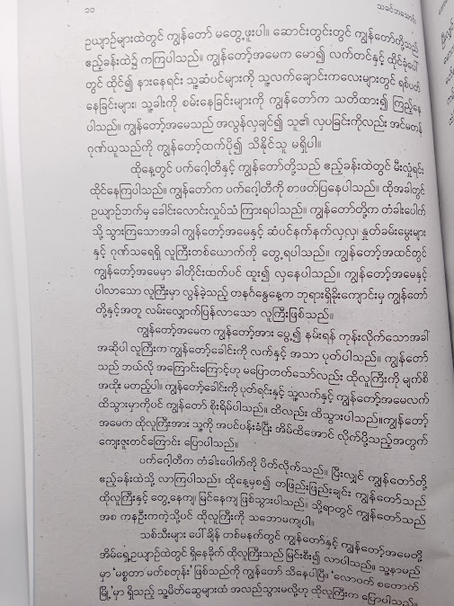 ဒေးဗစ်ကော့ပါးဖီး - သခင်ဘသောင်း