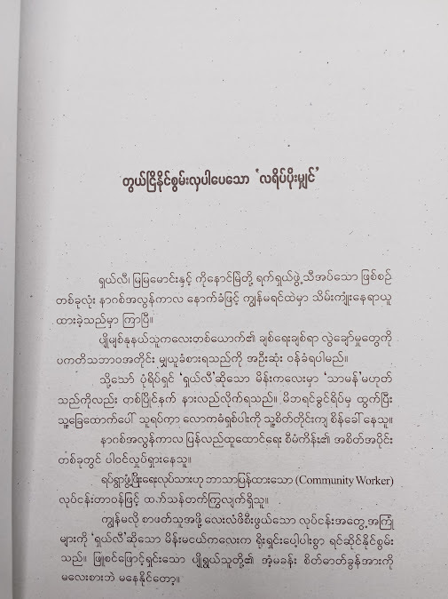 လရိပ်ပိုးမျှင် - သော်တာအေးလဲ့