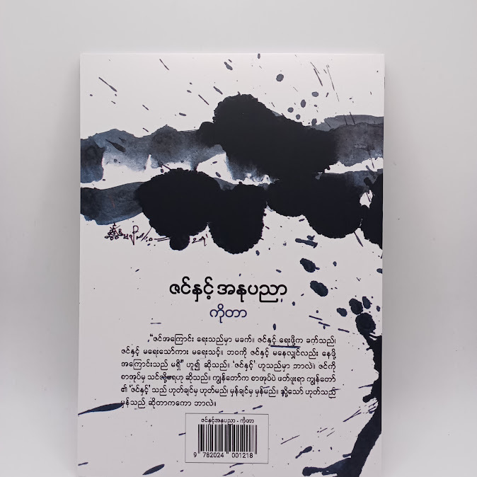 ဇင် နှင့် အနုပညာ - ကိုတာ