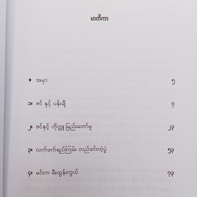 ဇင် နှင့် အနုပညာ - ကိုတာ