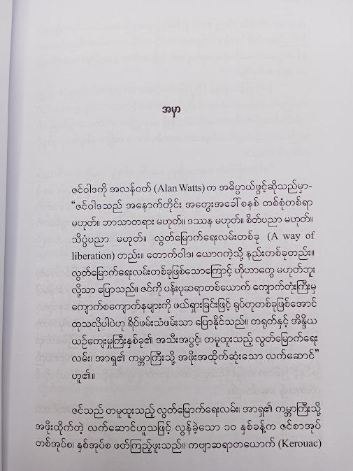 ဇင် နှင့် အနုပညာ - ကိုတာ