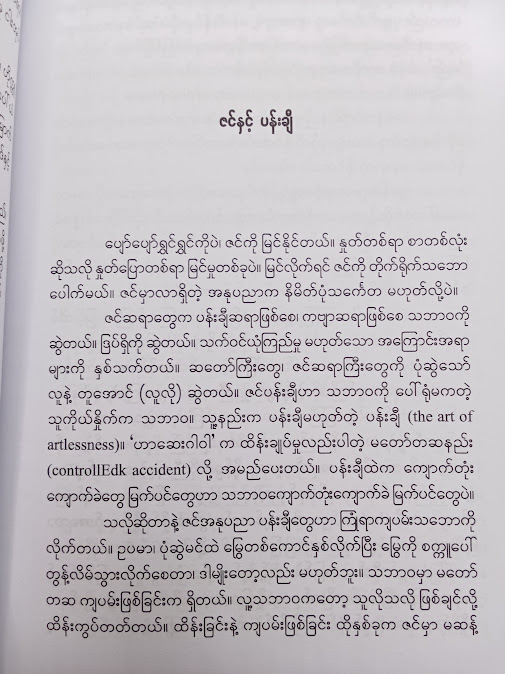 ဇင် နှင့် အနုပညာ - ကိုတာ