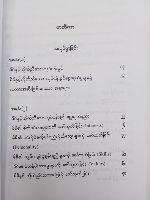 အလုပ် - ရှာနည်း အလုပ် - ရနည်း - Htet K.Khaing