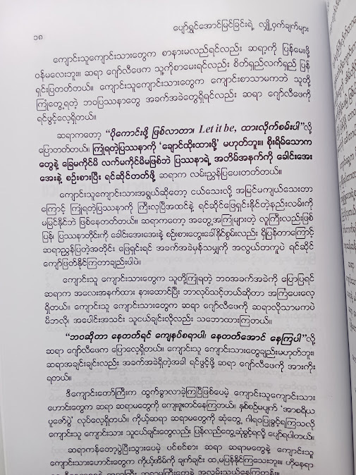 ပျော်ရွှင်အောင်မြင်ခြင်းရဲ့ လျှို့ဝှက်ချက်များ - ကျော်ရင်မြင့်