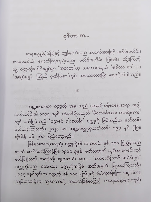 နတ်ရေကန် အော်ပရေးရှင်း - နွေမွန်(မန်း)