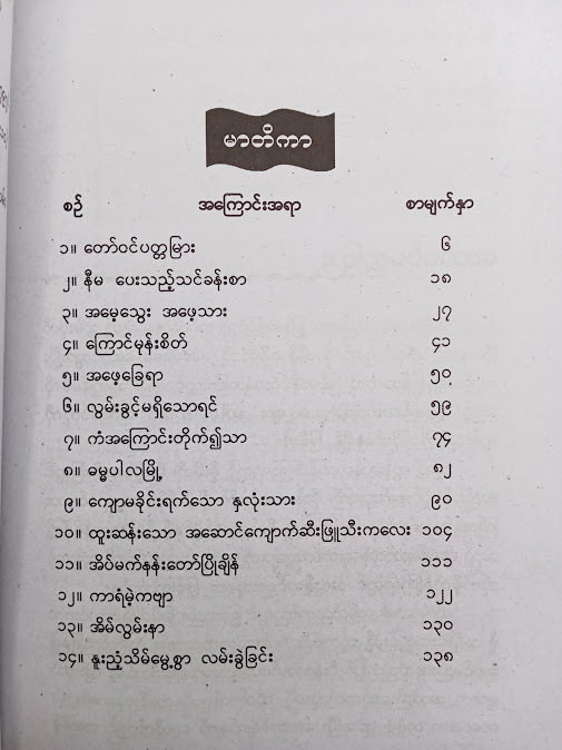 အမေ့သွေး အဖေ့သား - နိုင်သျှား(မိုးမိတ်)