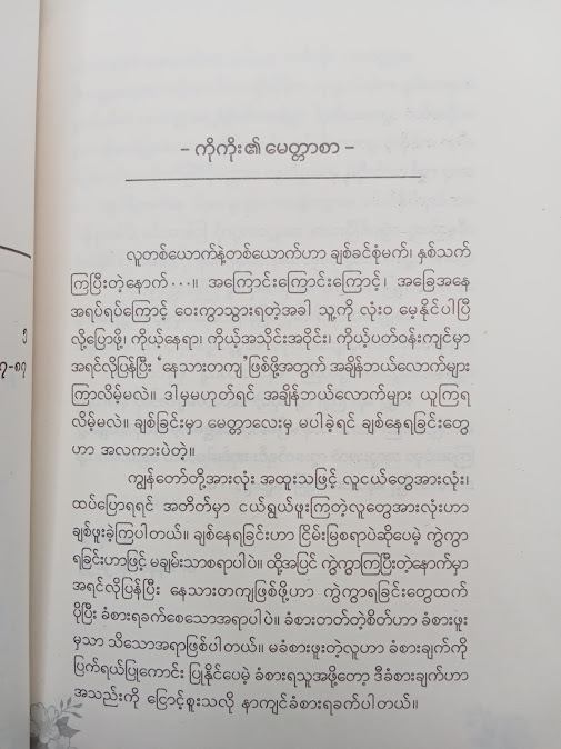 နေသားတကျ - LIONEL SN