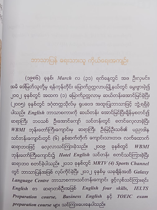 Cinema Speak - Saya KYAW Tun (GLC)