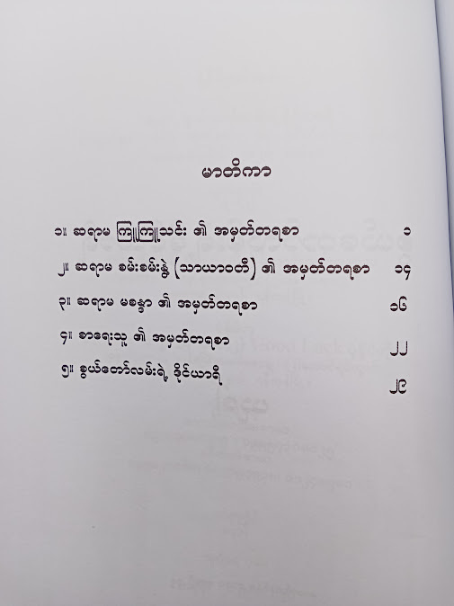 စွယ်တော်လမ်းရဲ့ဒိုင်ယာရီ - ယုဒါ