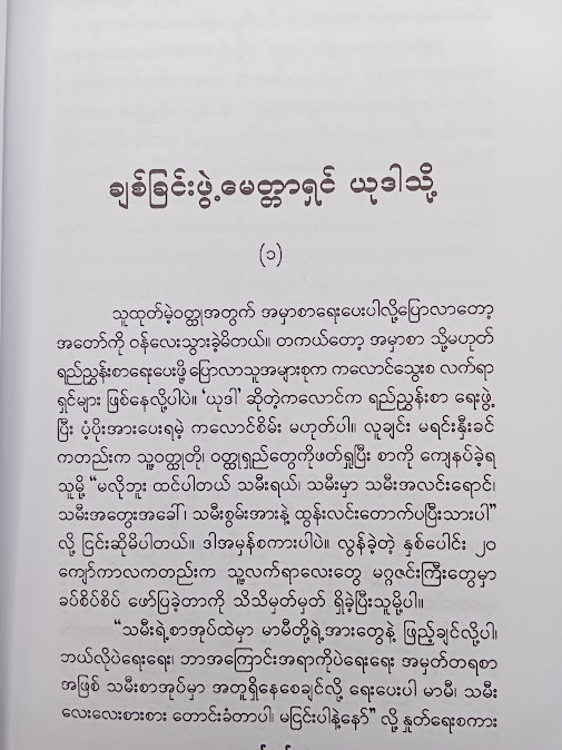 စွယ်တော်လမ်းရဲ့ဒိုင်ယာရီ - ယုဒါ