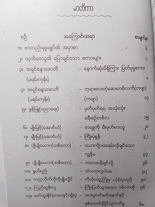 ၂၁ ရာစု စာရေးဆရာများ ရေးသားသည့် ဝတ္ထုတိုပေါင်းချုပ် အမှတ်စဉ်(၁)