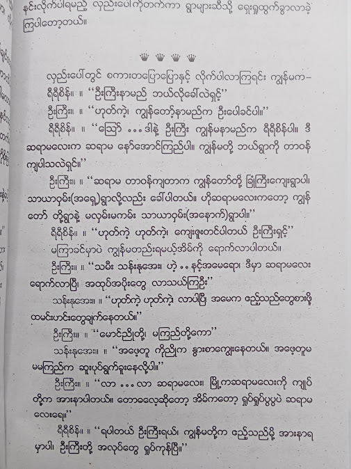 ၂၁ ရာစု စာရေးဆရာများ ရေးသားသည့် ဝတ္ထုတိုပေါင်းချုပ် အမှတ်စဉ်(၁)