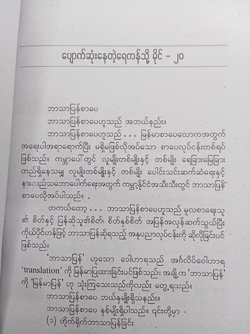 စတော်ဘယ်ရီဆွတ်တဲ့ရာသီ နှင့်အခြားဝတ္ထုတိုများ - မောင်ကျော်သာ