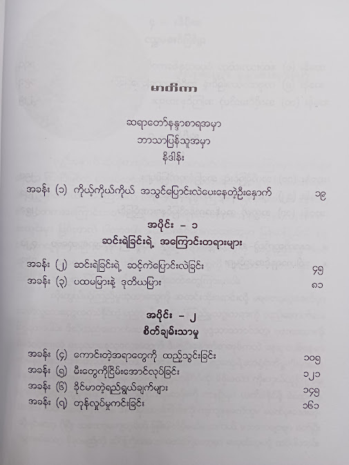 Buddha's Brain - ဇော်ဝင်းကြူ(ပျဉ်းမနား)