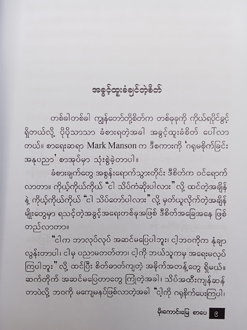 သန်မာတဲ့စိတ်ဓာတ် - ချမ်းမင်းခန့်