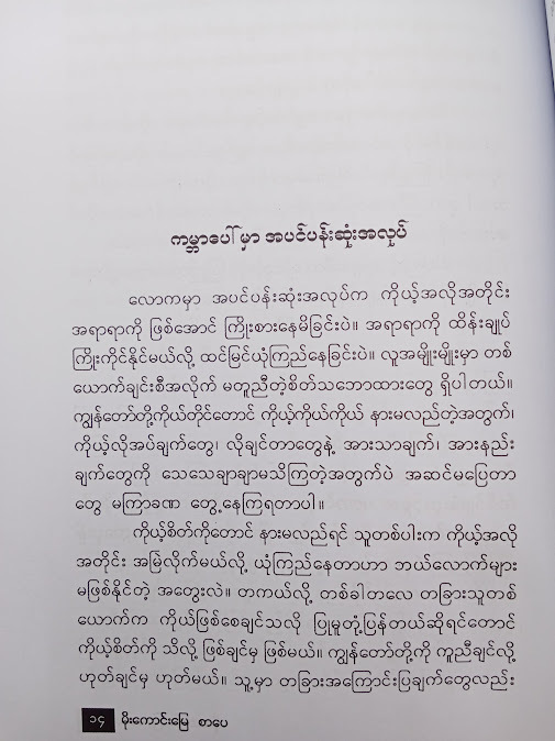 သန်မာတဲ့စိတ်ဓာတ် - ချမ်းမင်းခန့်