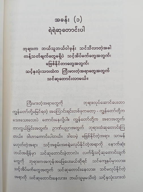ရဲရဲတောင်း