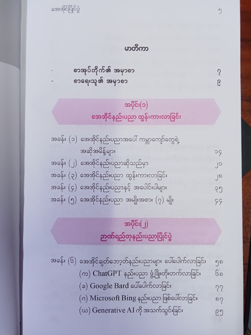 AI ပြိုင်ပွဲ(ဟန်စိုး)