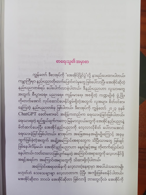 AI ပြိုင်ပွဲ(ဟန်စိုး)