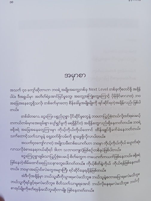 REDEFINING LIFE @40+ ၄၀ မှာစတဲ့ဘဝ (Mon Halsey)