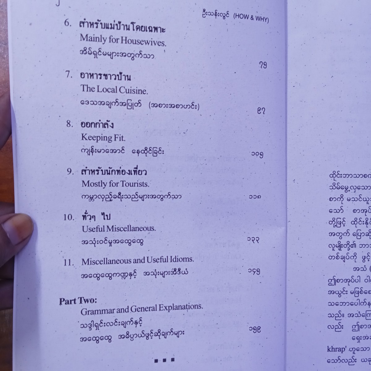 BFM ထိုင်းစကားပြော