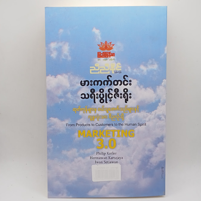 မားကတ်တင်း သရီးပွိုင့်ဇီးရိုး(ညီညီနိုင် မြန်မာပြန်)