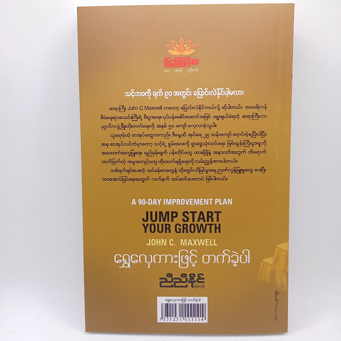 ရွှေလှေကားဖြင့် တက်ခဲ့ပါ(ညီညီနိုင် မြန်မာပြန်)