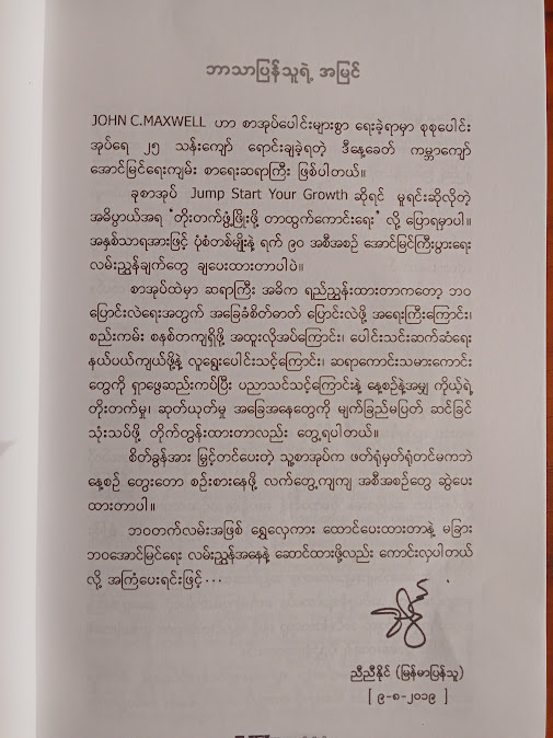 ရွှေလှေကားဖြင့် တက်ခဲ့ပါ(ညီညီနိုင် မြန်မာပြန်)