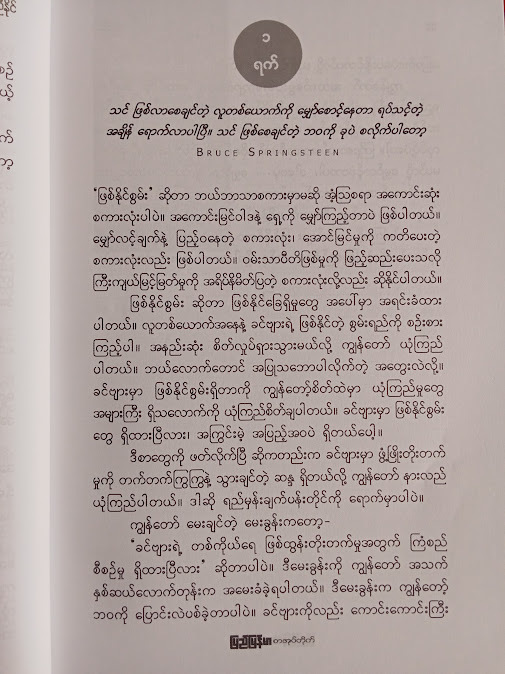 ရွှေလှေကားဖြင့် တက်ခဲ့ပါ(ညီညီနိုင် မြန်မာပြန်)