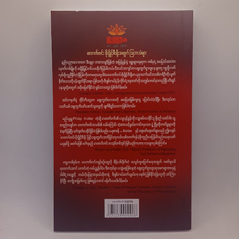 ဒစ်ဂျစ်တယ် မားကတ်တင်း ဖိုးပွိုင့်ဇီးရိုး(ညီညီနိုင် မြန်မာပြန်)
