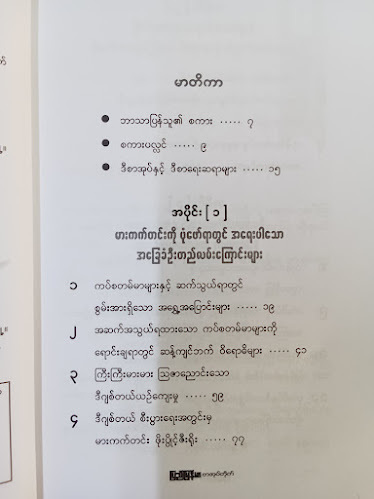 ဒစ်ဂျစ်တယ် မားကတ်တင်း ဖိုးပွိုင့်ဇီးရိုး(ညီညီနိုင် မြန်မာပြန်)