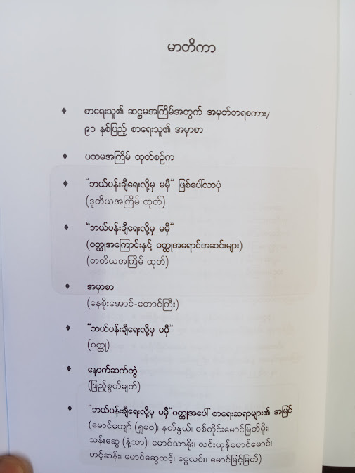 ဘယ်ပန်းချီရေးလို့မမှီ(သိန်းသန်းထွန်း)