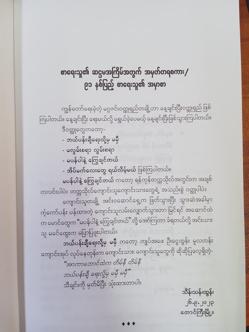 ဘယ်ပန်းချီရေးလို့မမှီ(သိန်းသန်းထွန်း)