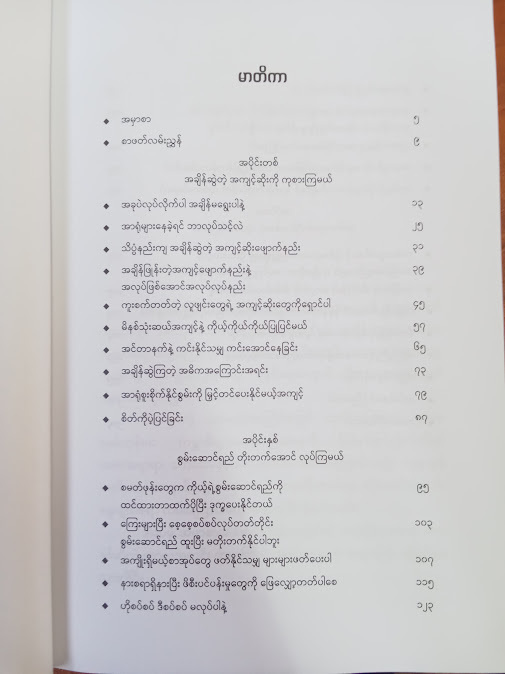 Do it Today အခုပဲလုပ်လိုက်ပါ(လူသာ) 