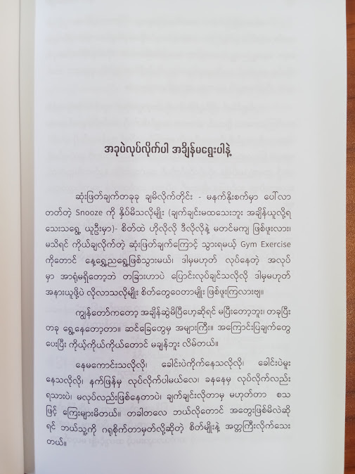 Do it Today အခုပဲလုပ်လိုက်ပါ(လူသာ) 