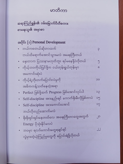 Invest In Yourself မိမိကိုယ်တွင် ရင်းနှီးမြှုပ်နှံခြင်း(ဟိန်းဇော်)